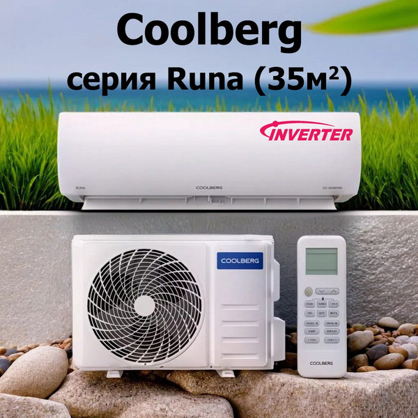 Инверторная сплит система белая Coolberg CI-12R1 (кондиционер для дома ...