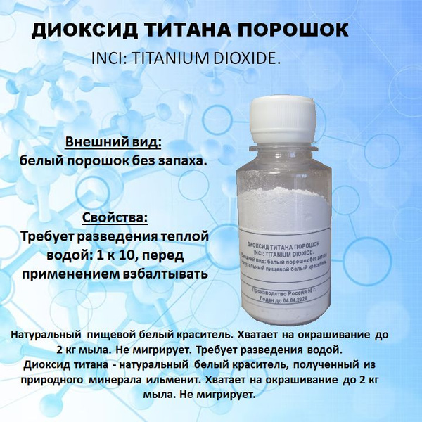 Диоксид титана порошок - купить с доставкой по выгодным ценам в ...