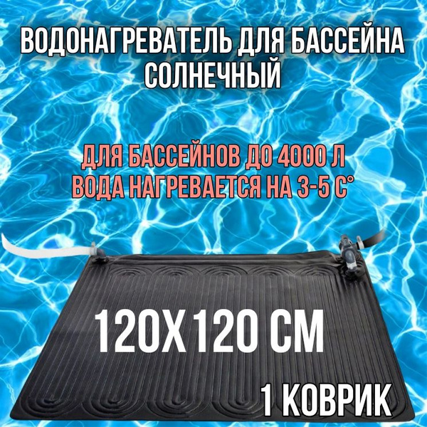 Водонагреватель солнечный для бассейна (1 шт) Intex купить по доступной ...