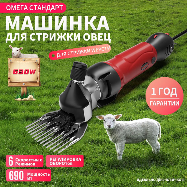 Машинка для стрижки овец - купить с доставкой по выгодным ценам в ...