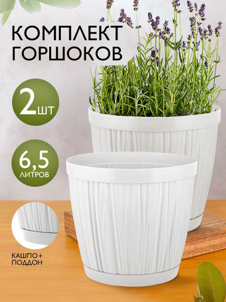 Горшок, кашпо для цветов, орхидеи, суккулентов, кактусов, фиалок ...
