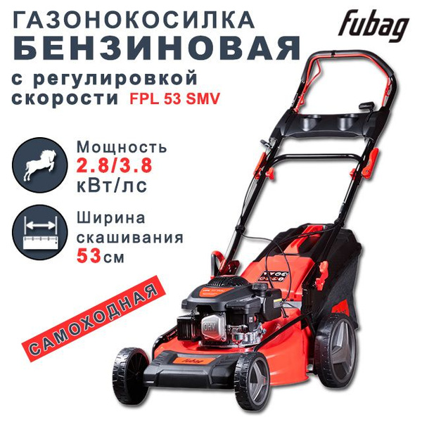 Газонокосилка бензиновая FUBAG FPL 53 SMV (самоходная) с регулировкой ...