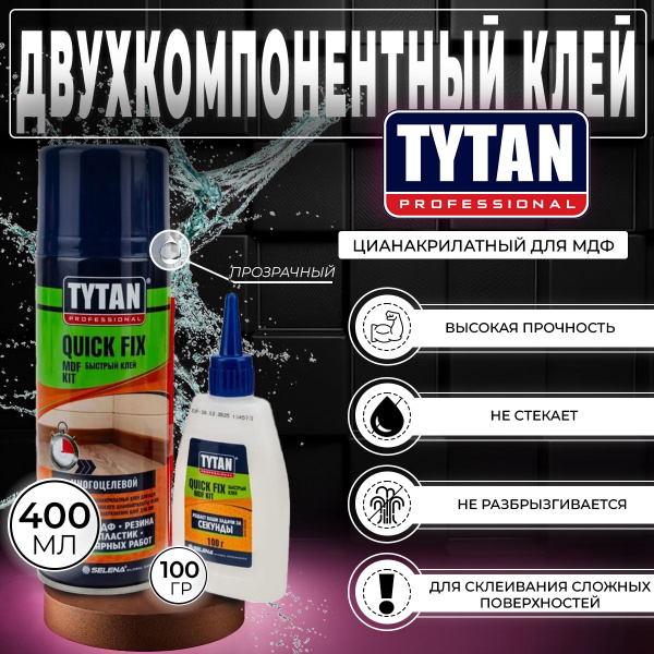 Клей цианакрилатный для МДФ двухкомпонентный Tytan Professional Quick ...