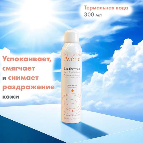 AVENE Термальная вода 300 мл - купить с доставкой по выгодным ценам в ...