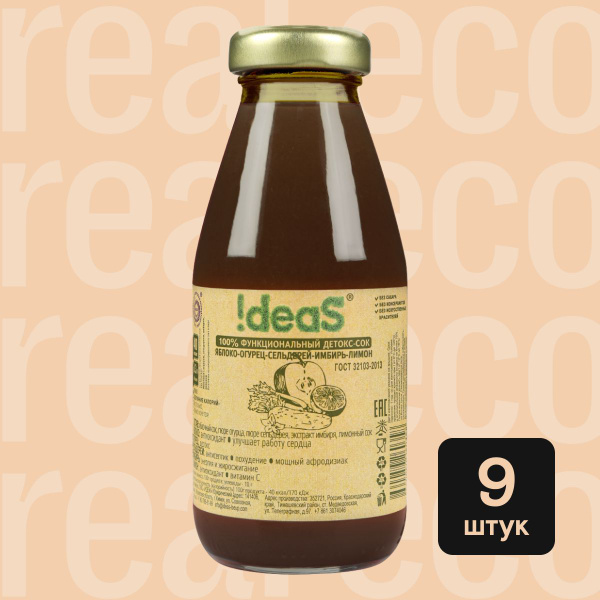 Сок без сахара !DEAS (IDEAS) яблоко-огурец-сельдерей-лимон-имбирь ...