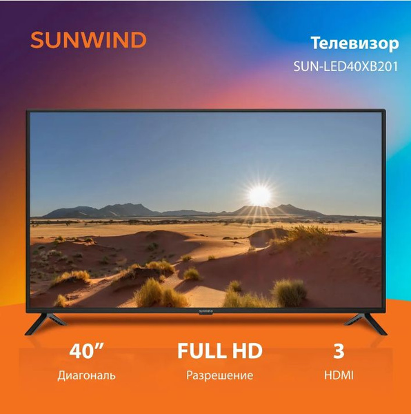 Купить телевизор SUNWIND SUN-LED40XB201 40" - купить с доставкой по ...