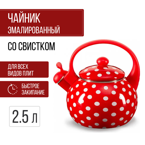 Чайник эмалированный для всех видов плит со свистком 2.5 л - купить с ...