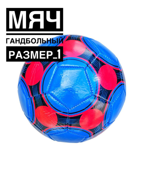 Мяч для гандбола gand3, 1 размер, белый купить по выгодной цене в ...