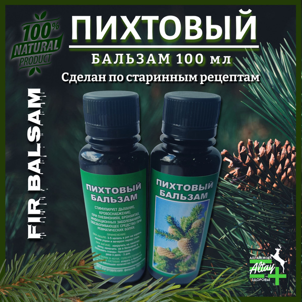 Пихтовый бальзам от кашля из вытяжки хвои и шишки, 100 мл купить на ...