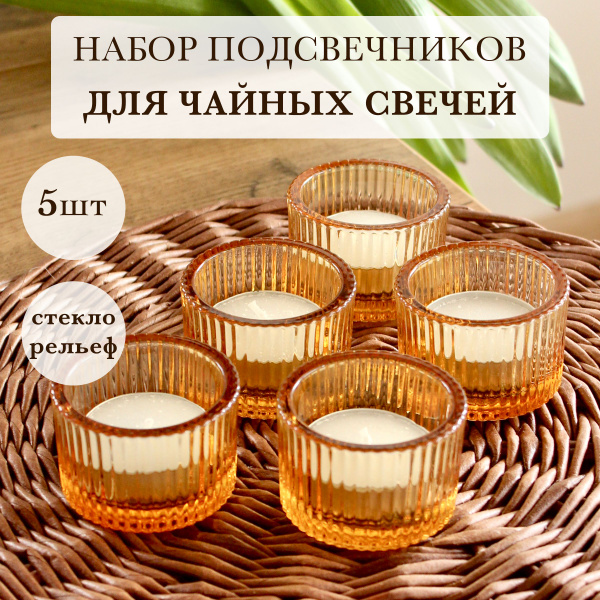 Набор подсвечников для чайных свечей подсвечник-золотой-5 - купить по ...