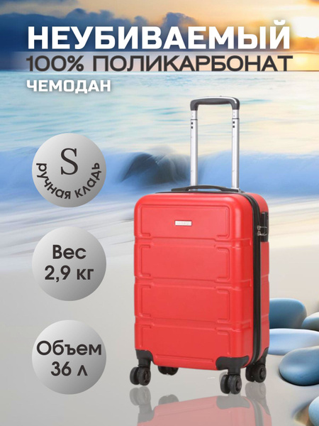 Чемодан на колесах S маленький для ручной клади дорожный пластиковый ...
