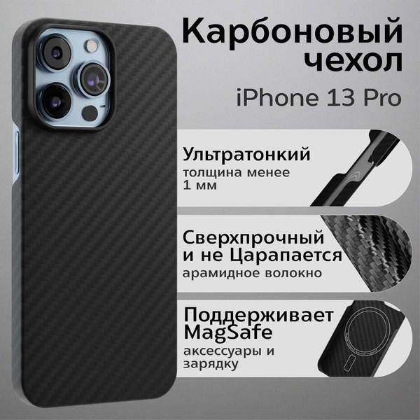 Карбоновый чехол (кевлар/арамид) для iPhone 13 Pro - купить с доставкой ...