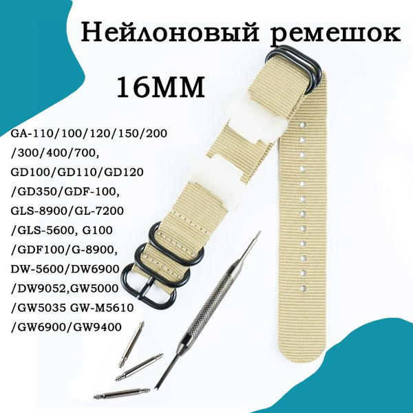 16MM Нейлоновый плетеный ремешок Для C-asio GA-110 GA150 GA-700 DW-5600 ...
