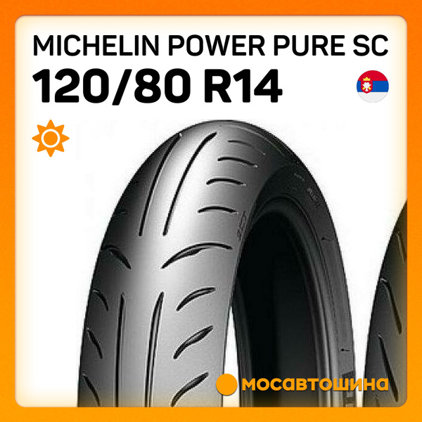 MICHELIN Power Pure SC 80 Мотошины 120/80 R14 58 S - купить с доставкой ...