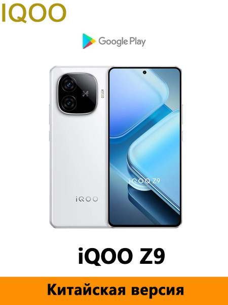 Смартфон iQOO Z9 256 ГБ 8 ГБ Белый 6.78 OLED/AMOLED CN VIVO