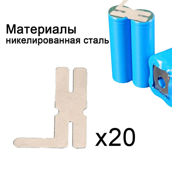 Никелевая полоса, 20 листов, пластины, стальной ремень с батарейным ...
