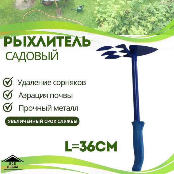 Вопросы и ответы о Рыхлитель тяпка от сорняков для дачи сада и огорода ...
