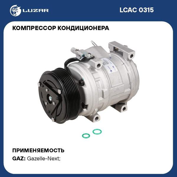 Компрессор кондиционера для автомобилей ГАЗель Next (22 )/ГАЗель NN (22 ...
