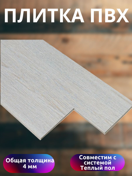 Плитка ПВХ ATRIUM Плитка ПВХ/ламинат/напольное покрытие/для пола ...