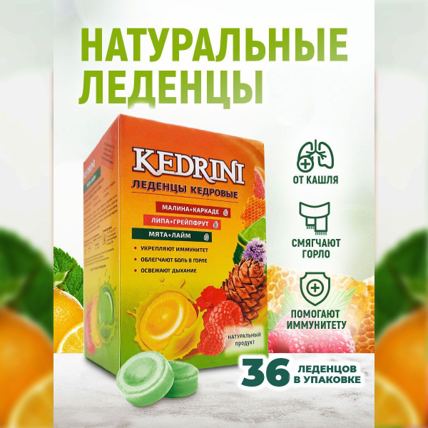 Леденцы от Кашля и Боли в Горле, 3 вкуса, 6 упаковок - купить с ...