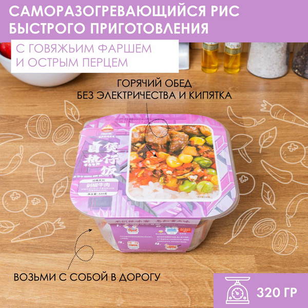 Рис быстрого приготовления саморазогревающийся острый с перечным ...