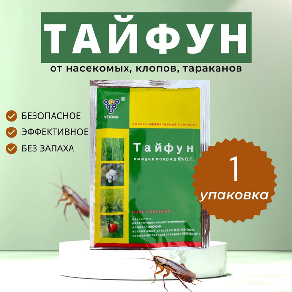Тайфун эффективное средство от постельных клопов, муравьев, тараканов ...