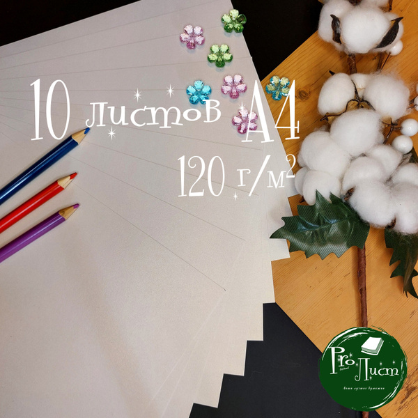 Цветная бумага А4 сверкающая "Soft white 120 г/м2" (10 листов) купить ...