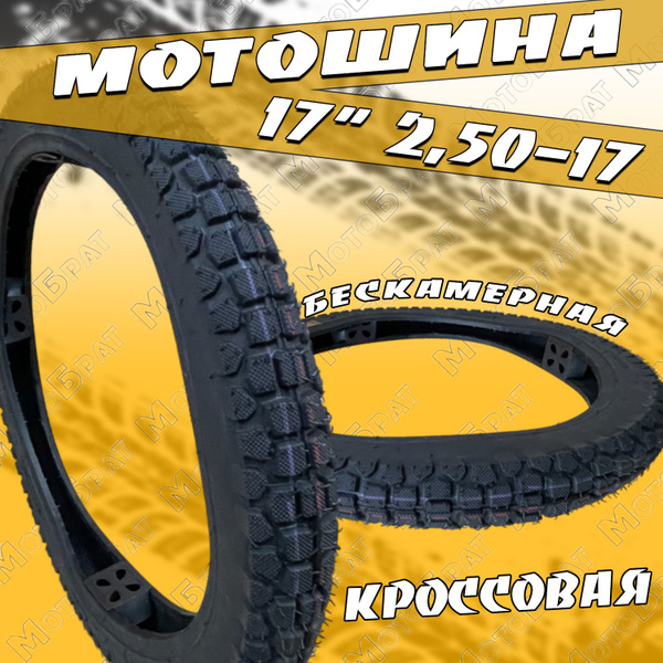 МотоБрат BFV008 Мотошины 60/R17 43 P купить на OZON по низкой цене ...