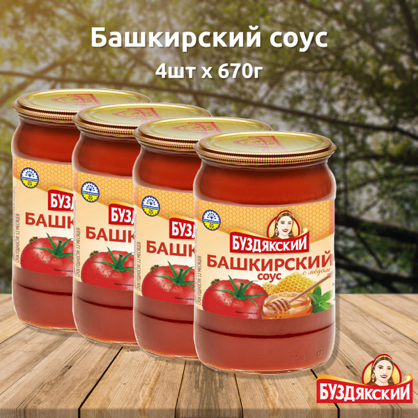 Соус томатный Башкирский Буздякский - 4 шт x 670г - купить с доставкой ...
