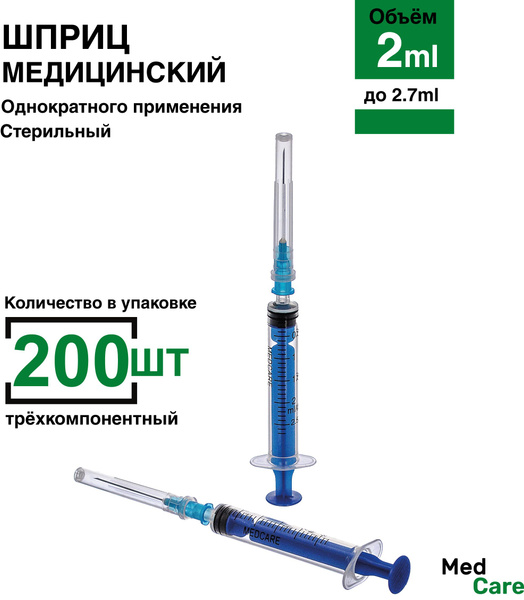 Шприц 2 мл. 200 шт/уп. (игла 0,63 х 32 мм) крепление луер-слип (luer ...