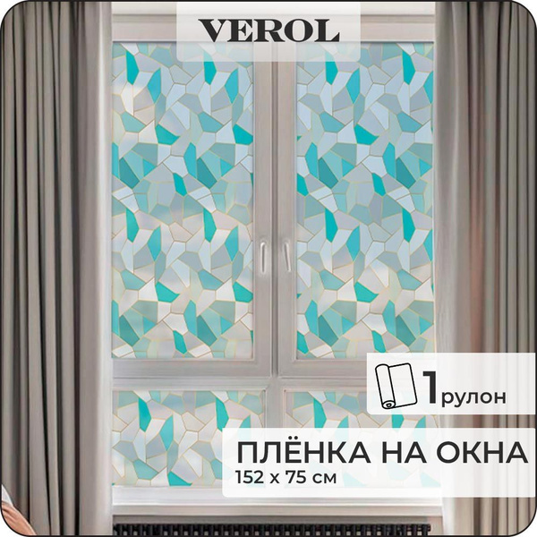 Пленка на окна солнцезащитная VEROL "Геометрия" самоклеящаяся, матовая ...