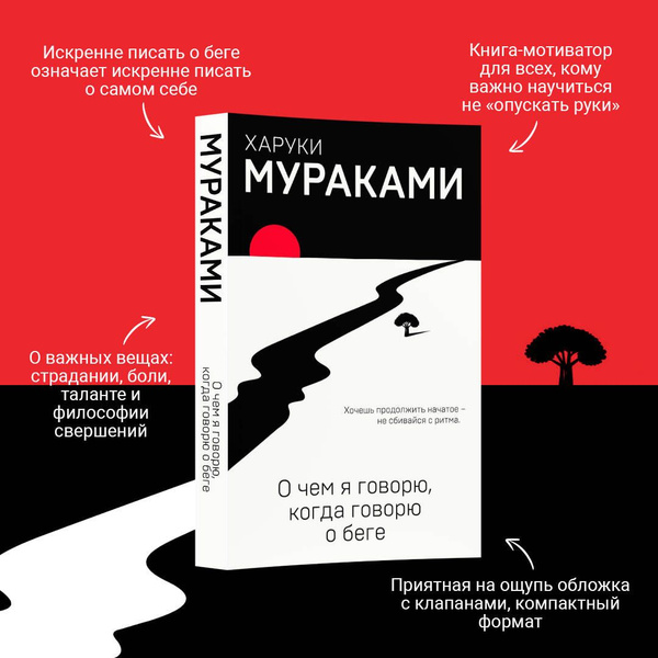 Характеристики О чем я говорю, когда говорю о беге | Мураками Харуки ...
