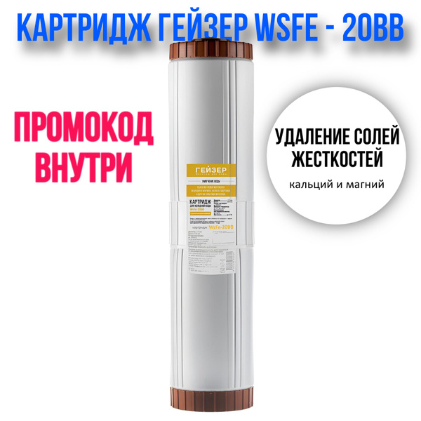 Сменный картридж для проточного фильтра, степеней очистки - 1, ресурс ...