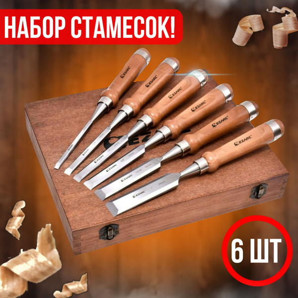 Профессиональный набор стамесок для резьбы по дереву! купить по ...