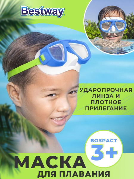 Маска для плавания и снорклинга Bestway детская 3+ купить на OZON по ...