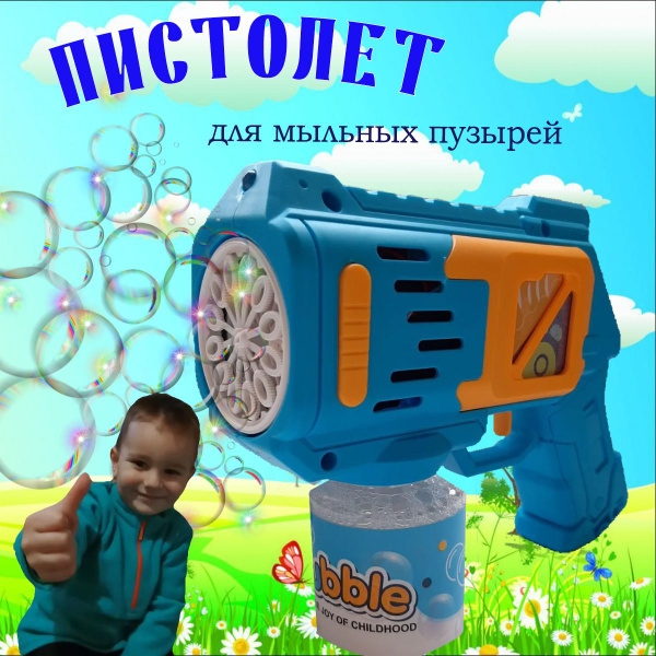 Генератор мыльных пузырей детский Игрушка - купить по доступным ценам в ...