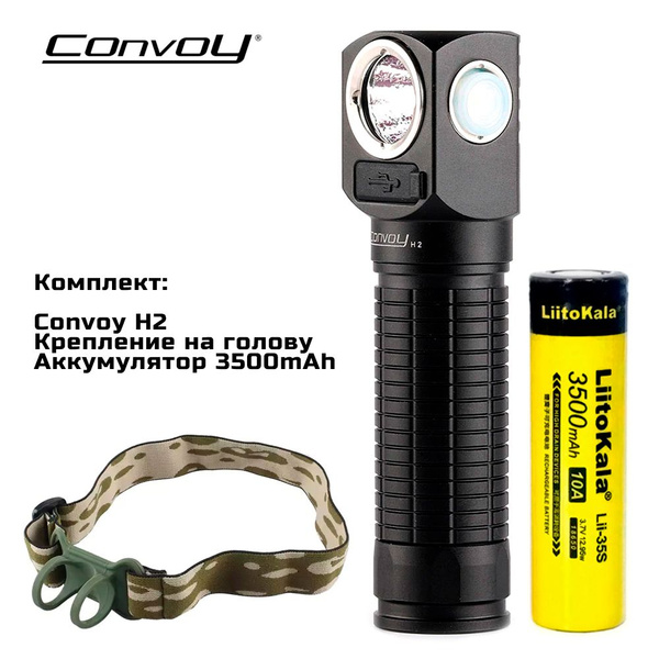 Вопросы и ответы о Налобный фонарь Convoy H2 LH351D 1300-Люмен, 5000K ...