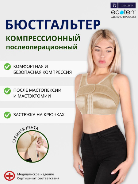 Бюстгальтер компрессионный послеоперационный ID-600 - купить с ...
