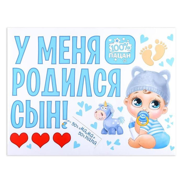 Наклейка на авто У меня родился сын! - купить по выгодным ценам в ...
