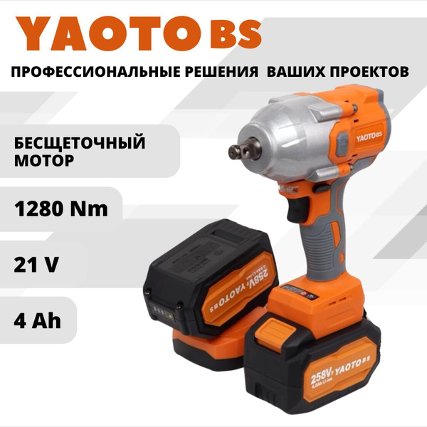 YAOTO BS 258Vf Гайковерт аккумуляторный бесщеточный ударный в кейсе, 21 ...