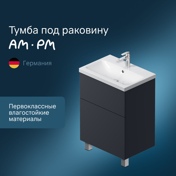 Тумба под раковину AM.PM Gem напольная, 60 см, 2 ящика, регулировка ...