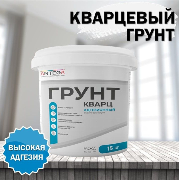 Грунтовка ANTEGA Адгезионная, Универсальная купить по доступной цене в ...