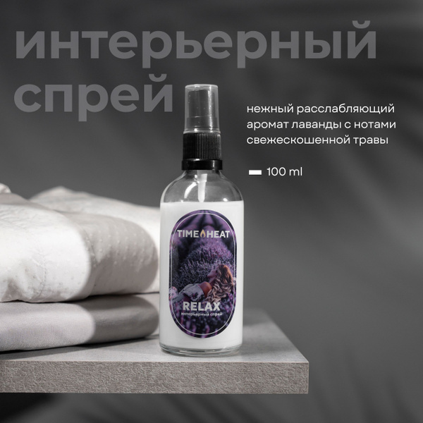 Характеристики Ароматический интерьерный спрей для дома, текстиля и ...