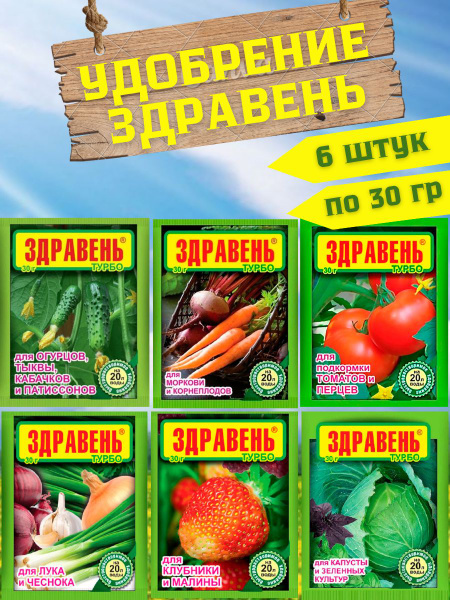 Здравень Турбо Удобрение - купить с доставкой по выгодным ценам в ...