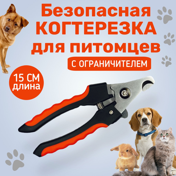 Когтерезка для Кошек, Когтерез для Собак с Ограничителем Секатор ...