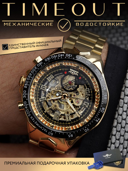 Часы наручные Механические мужские наручные часы Winner механические ...