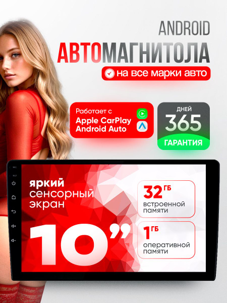Магнитола Андроид сенсорная 10 дюймов для автомобиля - купить с ...