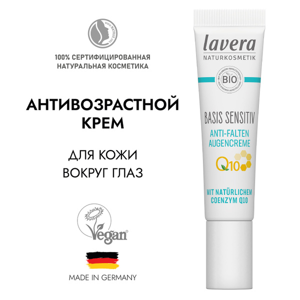 Натуральный крем вокруг глаз с Anti-Age комплексом Q10 BASIS SENSITIV ...