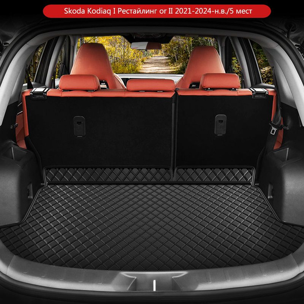 коврик в багажник/Автомобильный коврик/Skoda Kodiaq I Рестайлинг or II ...
