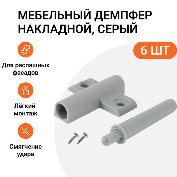 Мебельный демпфер амортизатор для плавного закрывания двери ...
